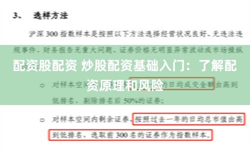 配资股配资 炒股配资基础入门：了解配资原理和风险